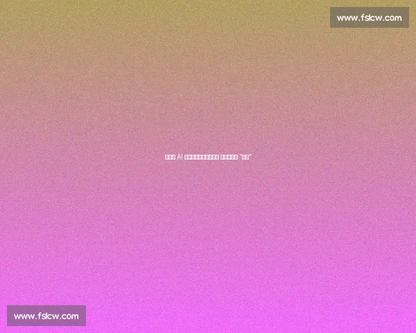 柯洁谈 AI 围棋：百盘全负亦坦荡 斥不实数据 “自污”