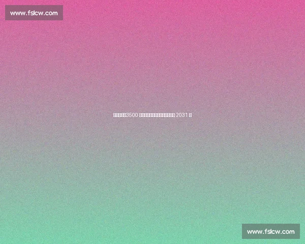 热刺官宣!3500 万欧买断拜仁妖锋特尔,签约至 2031 年