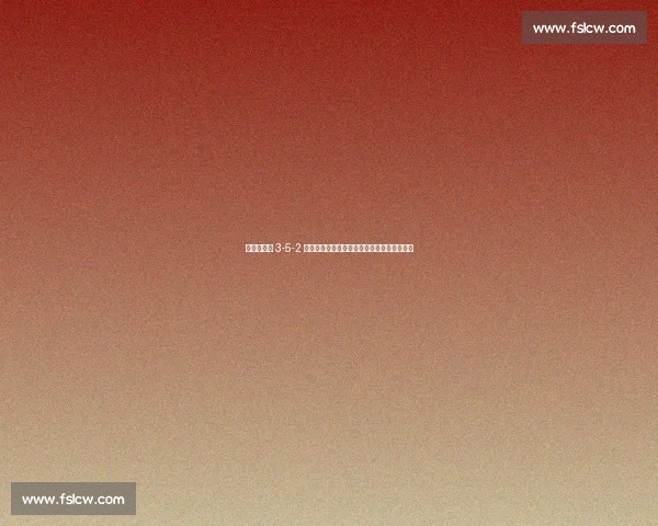 阿隆索延续 3-5-2 战术！世体：皇马用稳固阵型迎战尤文关键战