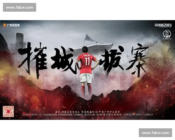 广州恒大战城南FC亚冠焦点对决看中韩豪门碰撞引爆赛场激情之夜
